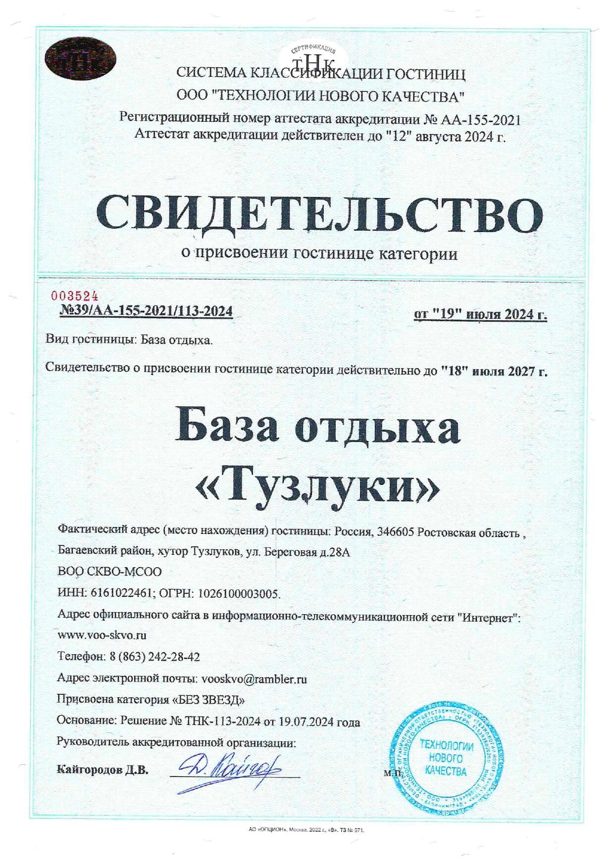 Свидетельство Тузлуки page 0001