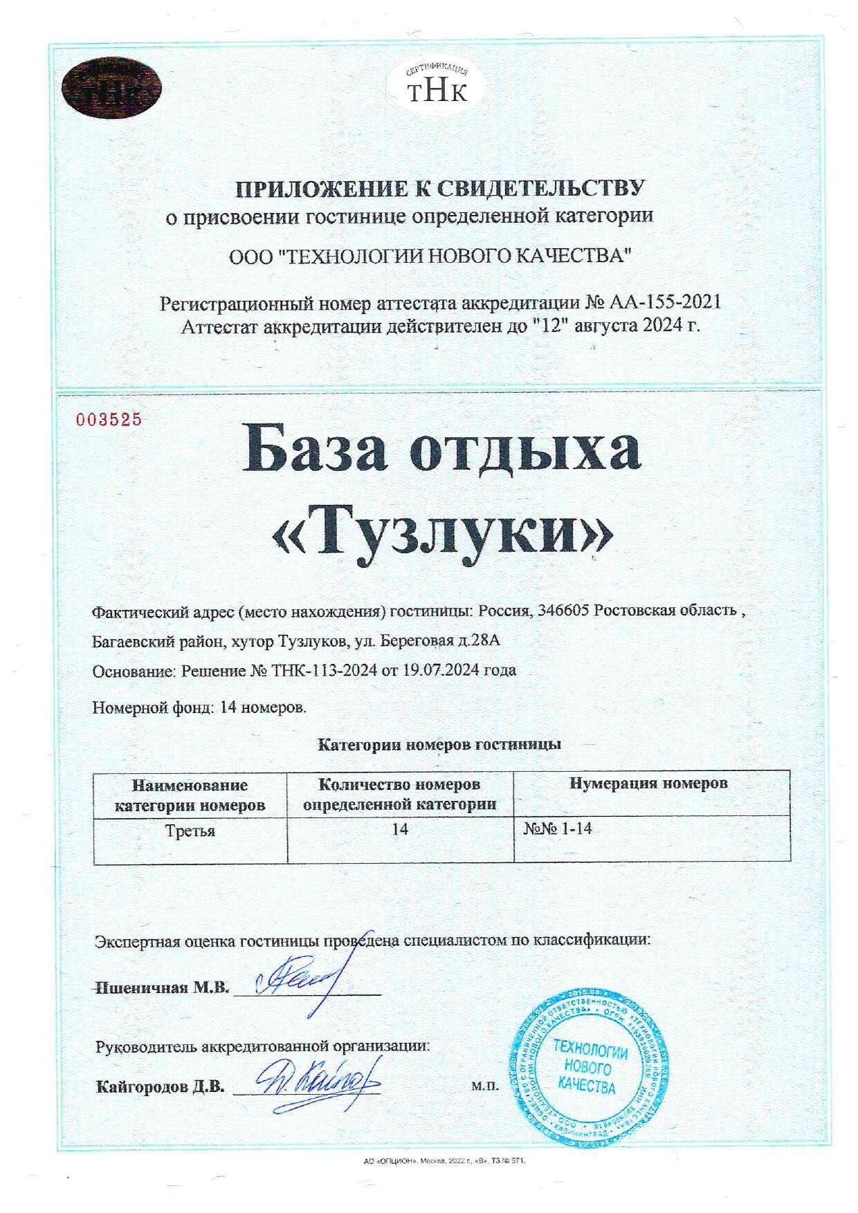 Свидетельство прилож. Тузлуки page 0001